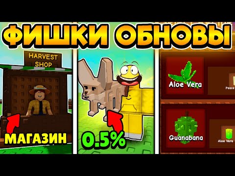 🤯 ЖЕСТЬ! ЛЕТНИЙ МАГАЗИН, РАСТЕНИЯ И ПИТОМЦЫ В ОБНОВЕ в Grow a Garden / ROBLOX