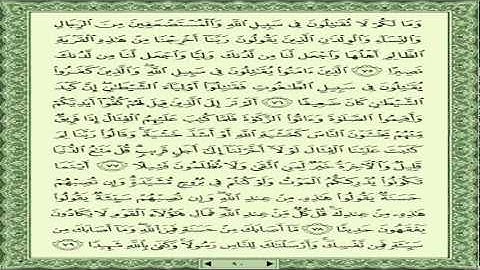 90 المنشاوي-سورة  النساء- صفحات القرآن -صفحة Learn Surah An-Nisa