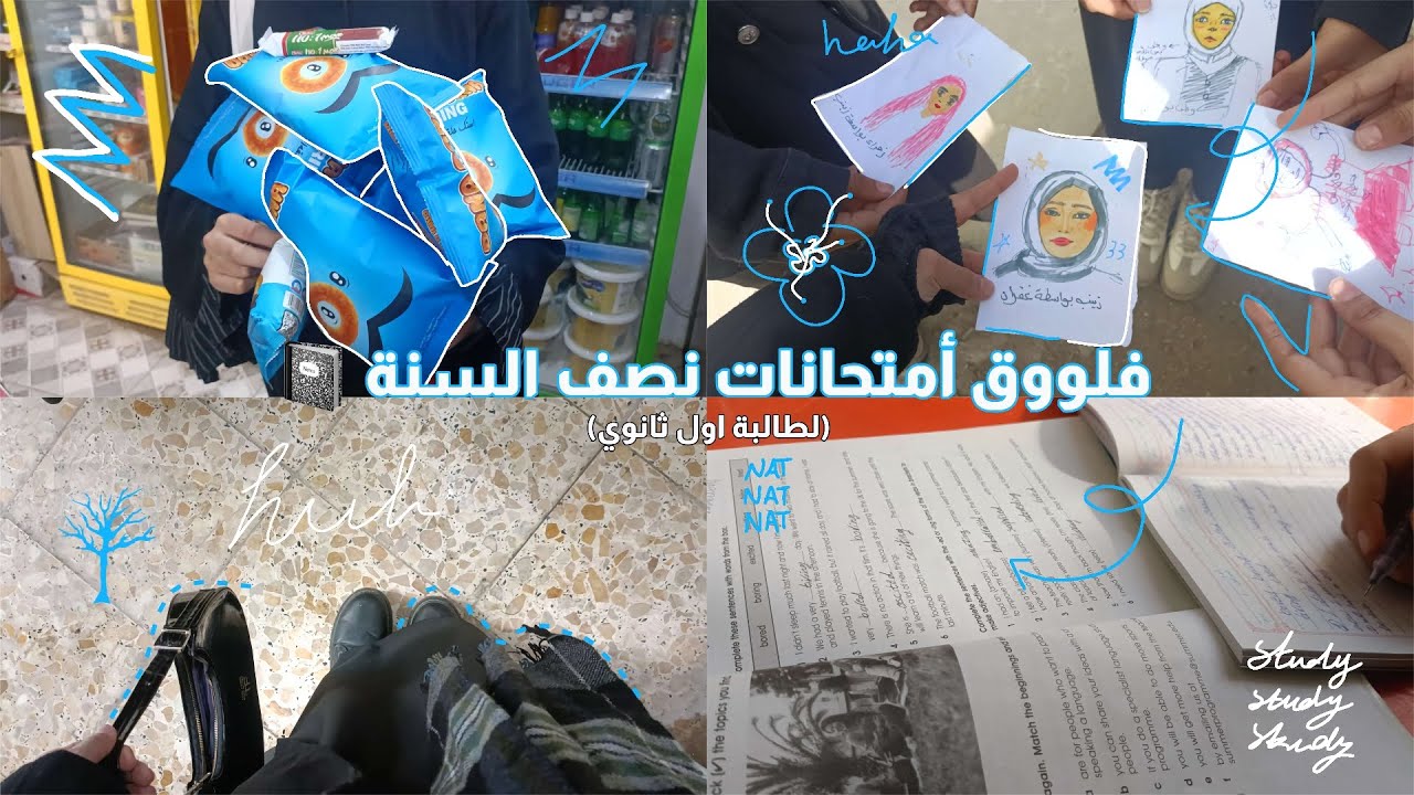 فلووق أسبوع الامتحانات 📓⭐ •دراسة •هبل صديقات والمزيد... | Exams Vlog 