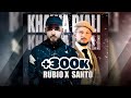 Santo x rubioofficial  khawa diali  official music 2023