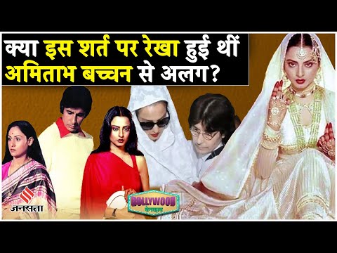 Bollywood Benaqab रेखा के जीवन का अजीबोगरीब सच!Weird Secrets of Rekha's Life| Amitabh Controversy