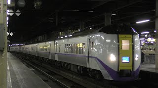 キハ261系 スーパー北斗22号 札幌駅入線～発車