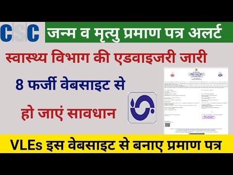 Crsorgi fake website alert|how to apply birth & death certificate online |birth certificate Id 2022