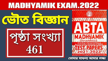 🔥Madhyamik ABTA Test Paper 2022 Physical Science Page 461|ABTA test paper 2022 Psc@ARScienceAsiat
