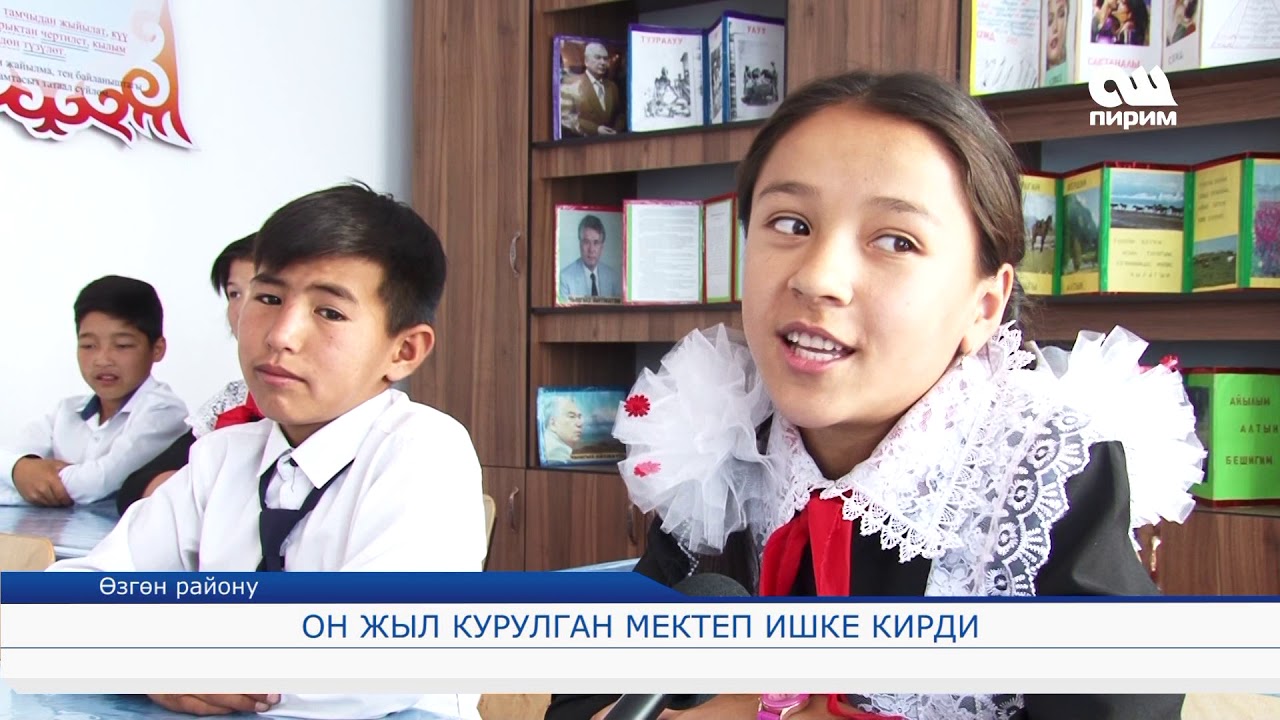 Он жыл курулган мектеп ишке кирди. 22.09.17