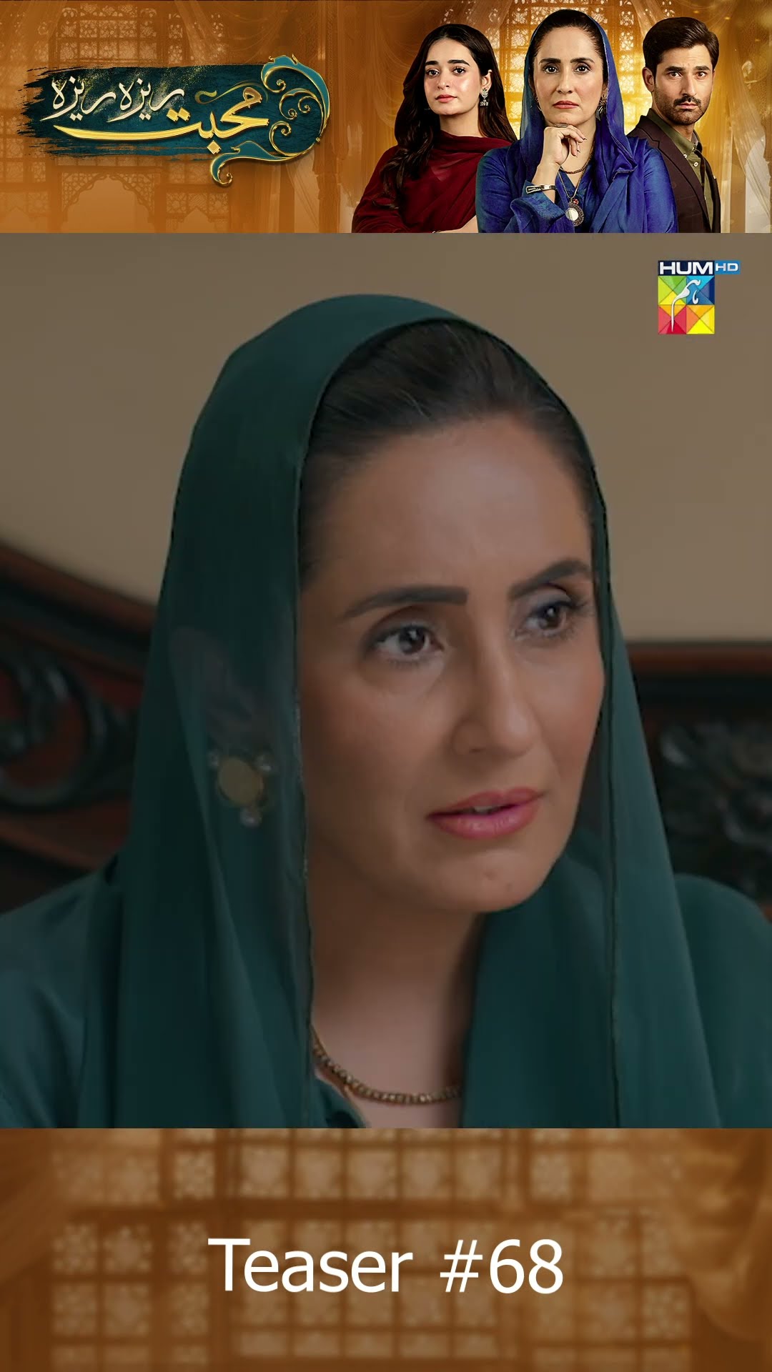 Mohabbat Reza Reza - Episode 68 Teaser #minsamalik  #mirzazainbaig #shorts #humtv #pakistanitv
