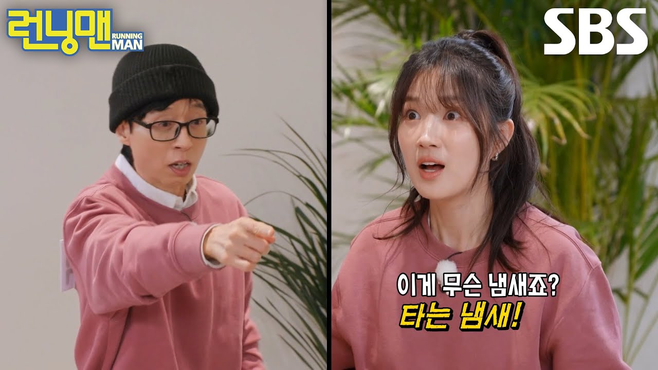 “뭐 냄새가 나?” 김혜윤, 유재석의 ‘에릭 연기’에 정확한 정답★