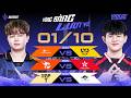 FPL vs GAM | FPT vs 1S | SGP vs TS | GIAI ĐOẠN VÒNG BẢNG - LƯỢT VỀ | ĐTDV MÙA ĐÔNG 2026