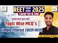 REET L1 &amp; L2 MATHS 🔥 || Simple Interest || Topic Wise Mcq's REET 2025