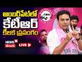 🔴LIVE | KTR Speech at Amberpet General Body Meeting | అంబర్పేట్లో కేటీఆర్ కీలక ప్రసంగం N18L