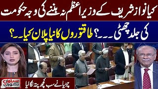 New Plan Revealed | Why Nawaz Sharif Not Become PM? | Najam Sethi Gives Details | Sethi Se Sawal