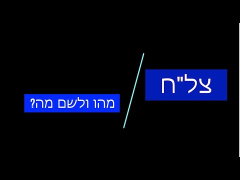 וִידֵאוֹ: מהו הורוסקופ צל