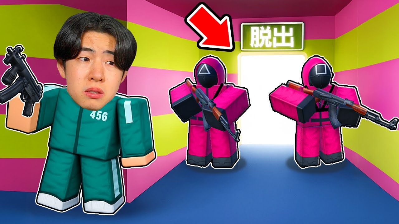 イカゲームから脱出してみたら - YouTube