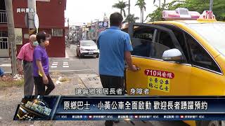 潮州鎮、來義鄉/衛生醫療 110 0615 屏東疫苗開打 免費接送服務「超大心」