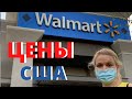 США ЦЕНЫ в Аптеке на лекарства и витамины в Walmart