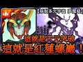 【神魔之塔】掙脫多元宇宙 夢魘級（絕對的絕望）/天元突破紅蓮螺巖極致做球雙成就/攻略在下方說明欄