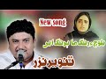 Baloch e rang mahrang en  tanveer nazar  new balochi famous song 2024