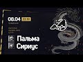 Пальма - Сириус / ЛФЛ Сочи Первая Лига