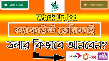 Workupjob এ ডলার কিভাবে আনবেন?|How to verify work Up Job account|workup job verify|Workupjob deposit