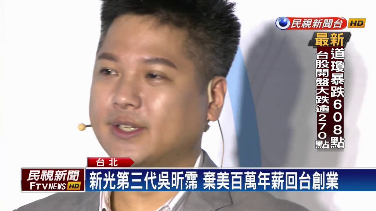 新光第三代不靠家族棄美百萬年薪回台創業 民視新聞 Youtube