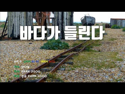 [은성 반주기] 바다가들린다 - 양다일 노래/ MR / 가사 / 반주
