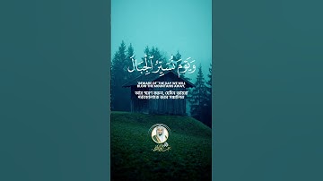 "المال والبنون زينة الحياة الدنيا" سورة الكهف SURAH KAHF #عبدالولي_الاركاني #abdulwali_alarkani