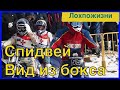 Рассказывает чемпион мира по ледовому спидвею Максим Захаров
