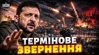 ❗️МАСОВАНИЙ УДАР! Кремль готує комбіновану атаку: крилаті та балістика. Зеленський попередив