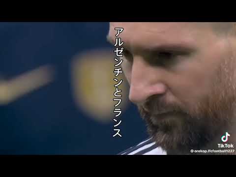 [サッカー]ワールドカップ決勝