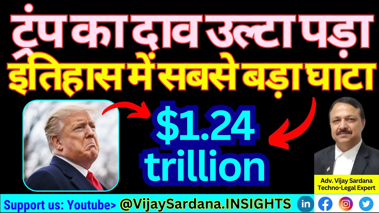 ट्रम्प की गलतियों से भारत को क्या सीखना है? #vijaysardana #trump #modi #trade #tariff #deficit