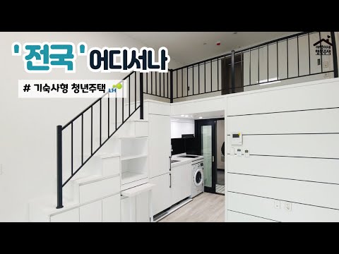   지역제한 없음 2021년 4차 기숙사형청년주택 모집공고 뽀개기 LH