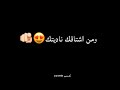 أغاني ياريتني بسد بيتك ومن اشتاقك ناديتك ياريتني ويار يتك حالات واتس تصميم شاشه سوداء كرومات سوداء 