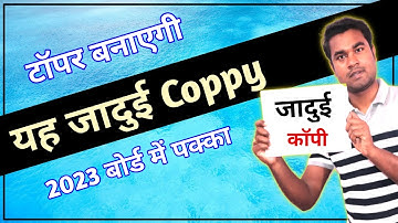 Strategy for class 12 board || CBSE class 12 Topper Strategy || 2023 board topper strategy