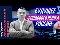 Эмбарго на уголь, инфляция 18%, делистинг ГДР, Сбербанк, Новатэк, Алроса - Будни Мосбиржи #123