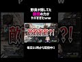 野良が隠してた最強の力がヤバすぎたww【APEX】#shorts