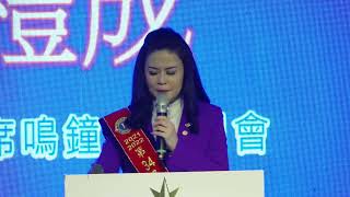 國際獅子會300A2區台北市民權獅子會33週年授證典禮