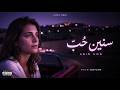 سنين حب Layali Vibes Arabic Emotional Memories 