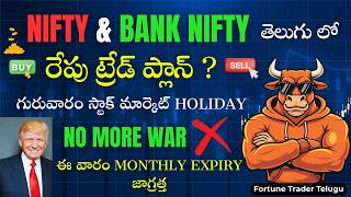 Tomorrow Market Prediction Telugu | Nifty & Sensex levels | Trade Plan in Telugu | 25-05-2026