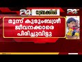 വയനാട് കുടുംബശ്രീ അഴിമതി; നടന്നത് ഗുരുതര ക്രമക്കേടെന്ന് കൃഷിമന്ത്രി ടി സിദ്ദിഖ് | T Siddique