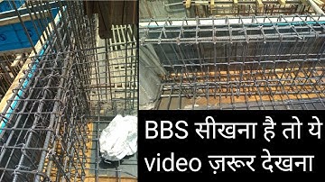 BBS ( Bar Bending Schedule ) of Beam | Reinforcement Detail