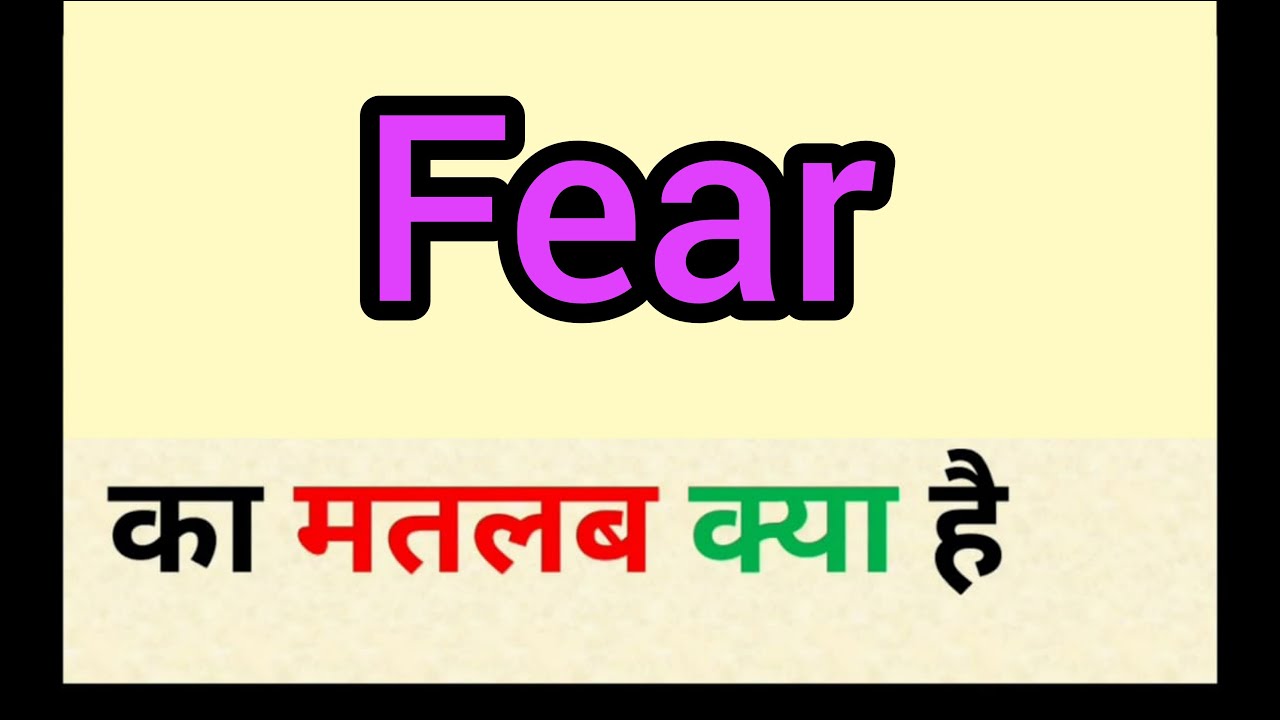 This is not fear in hindi meaning