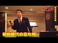 昭和時代の忘れ物(大井大輔さん)歌詞表示cover花水木浩平