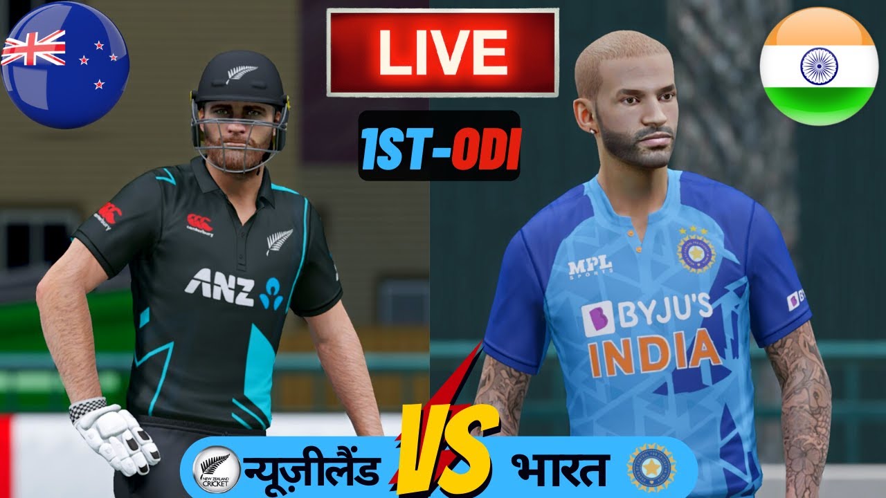 🔴 Live : India vs New Zealand | 1st ODI Match | Ind vs NZ ODI Match ...