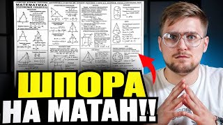 Пишу ШПАРГАЛКУ на ЕГЭ по Математике 2024!!