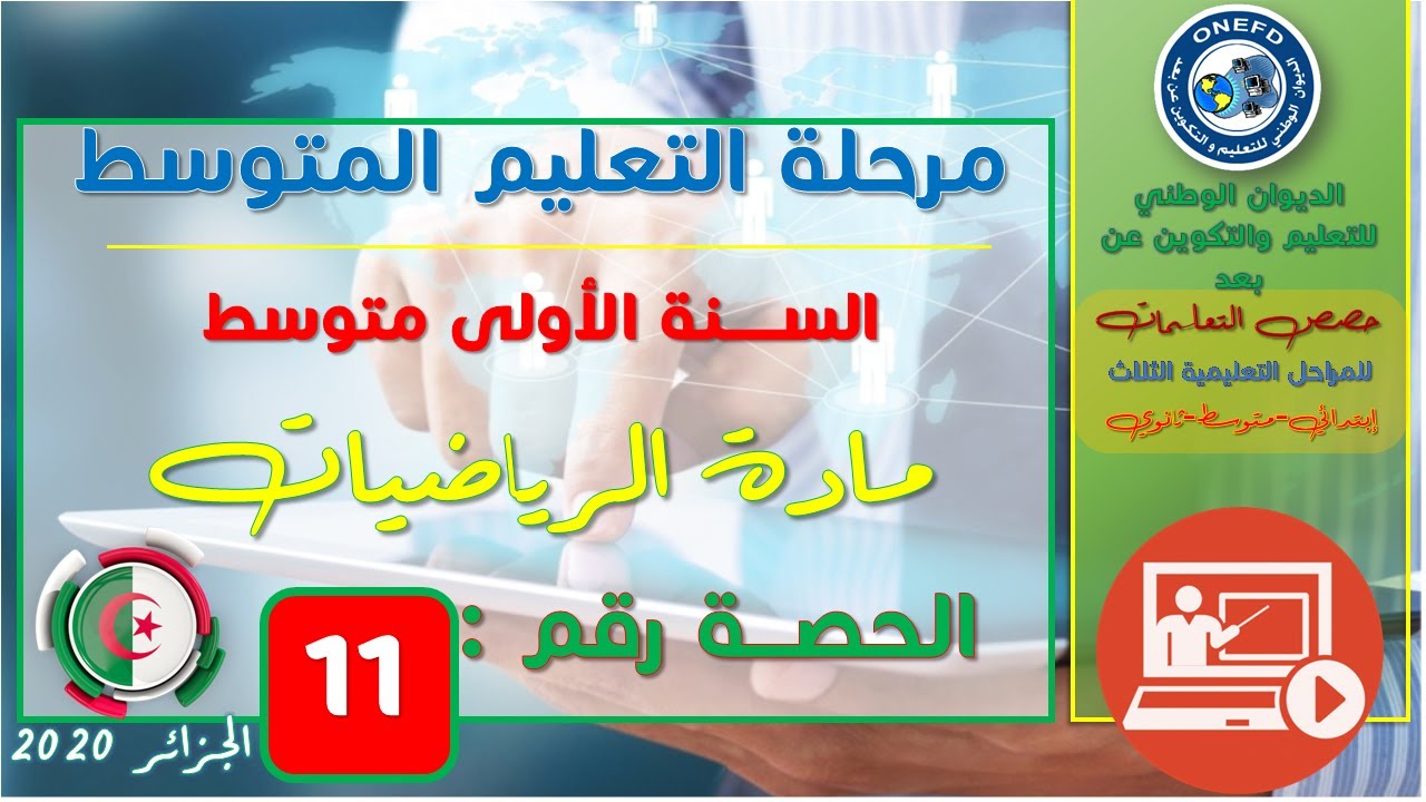 تنظيم المعطيات التناسبية ج1 math11