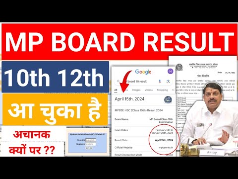 15 को ही आ गया एमपी बोर्ड रिजल्ट 😱 | Mp Board Exam Result 2024 | Date | Notice