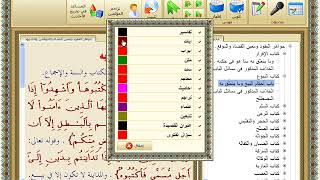 TUTORIAL APLIKASI KITAB DIGITAL 01 : MENGENAL SOFTWARE MARJI' AKBAR 3.02 screenshot 2