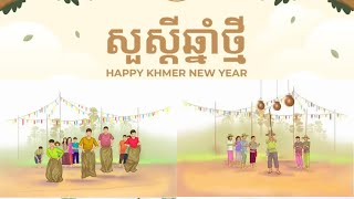 សង្រ្កានជាអ្វី | Khmer New Year’s Song