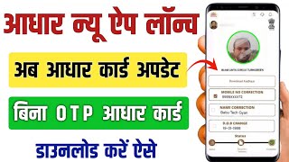 New Aadhar App Launch 2025 l aadhar card download without otp 😈 aadhar update new feature #viralv... screenshot 1