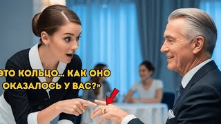 Он просто зашёл выпить кофе Но когда официантка узнала его кольцу началось нечто чего никто неожидал